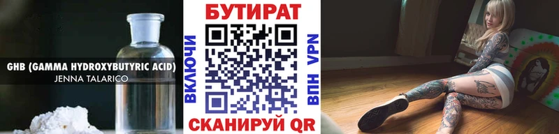 БУТИРАТ оксибутират  маркетплейс наркотические препараты  Покровск  купить наркотик 