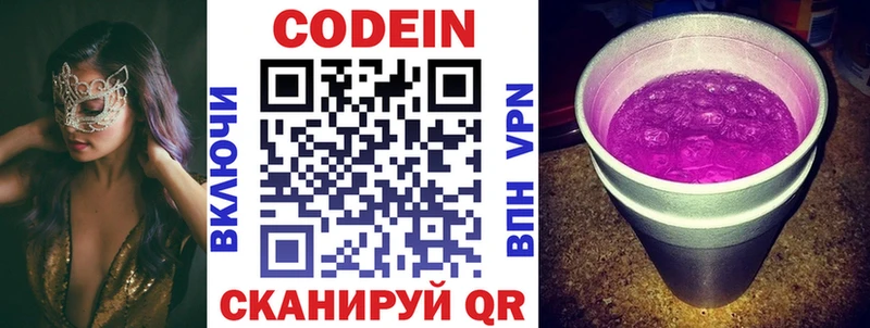 Codein Purple Drank  что такое   Покровск 